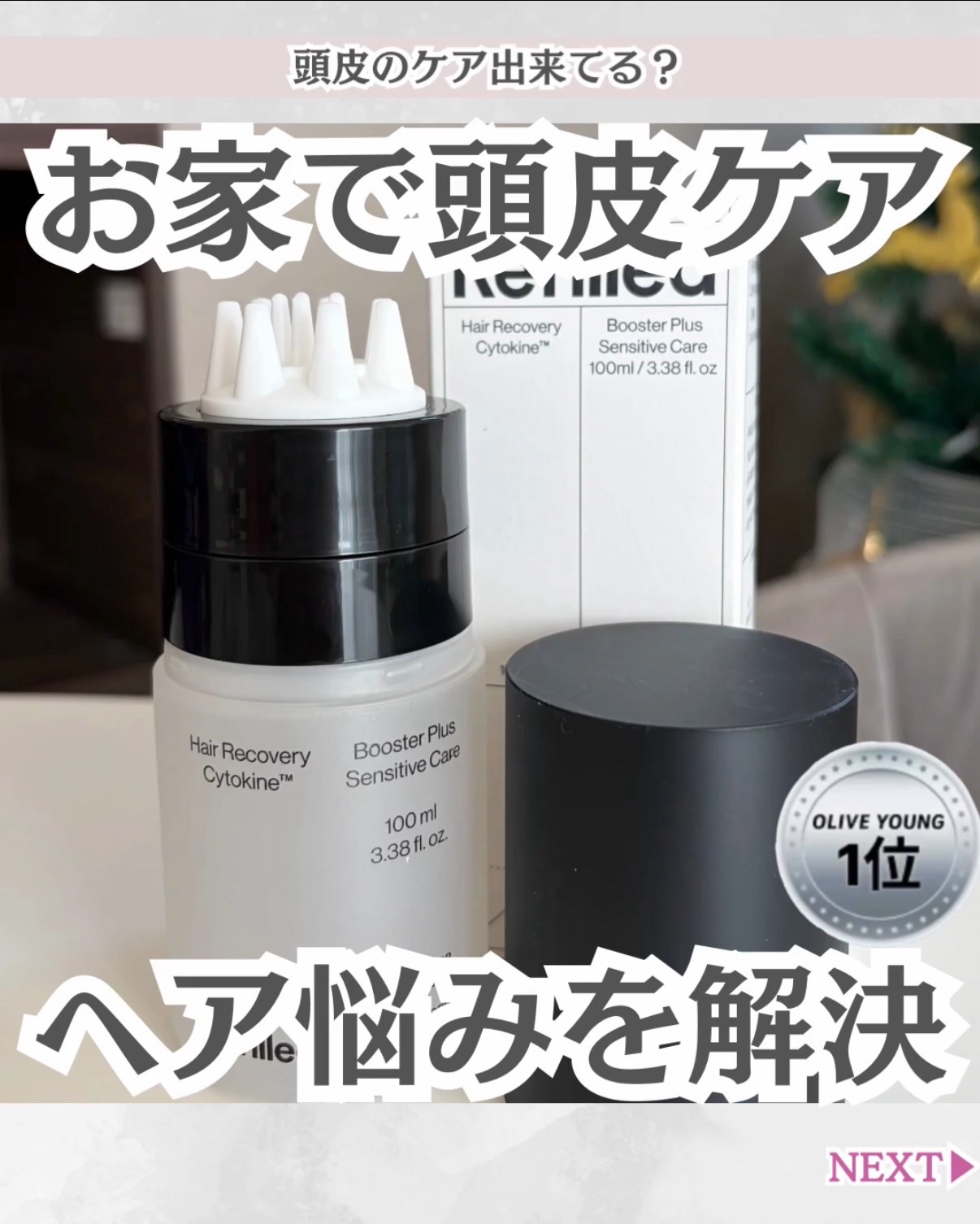 サイトカイン ブースター/Refilled/頭皮ローションを使ったクチコミ（1枚目）