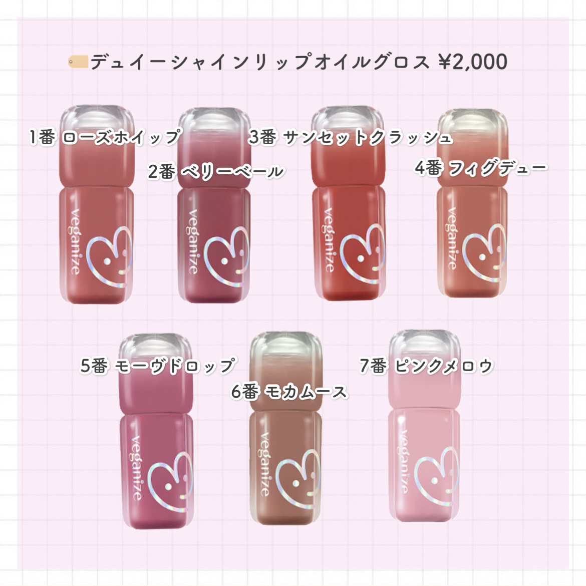 Veganize デュイーシャインリップオイルグロスのクチコミ「〜 VeganizeからY〇l'似のリップ登場 〜

こんにちわ、ちびまめですദ്ദി＞ᴗ＜).....」（2枚目）