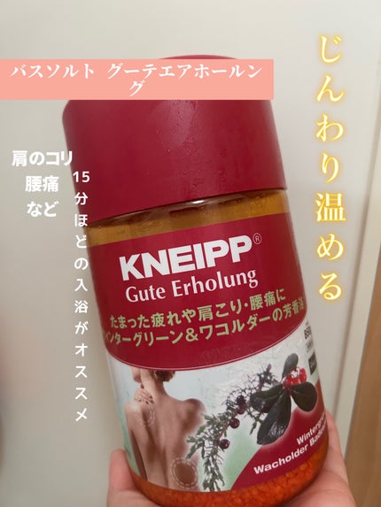 クナイプ クナイプ グーテエアホールング バスソルト ジュニパー&アルニカの香りのクチコミ「入浴剤も好きなので色々なものを試してます👀
秋頃にウェルシアで、半額だったので買った
バスソ.....」(1枚目)