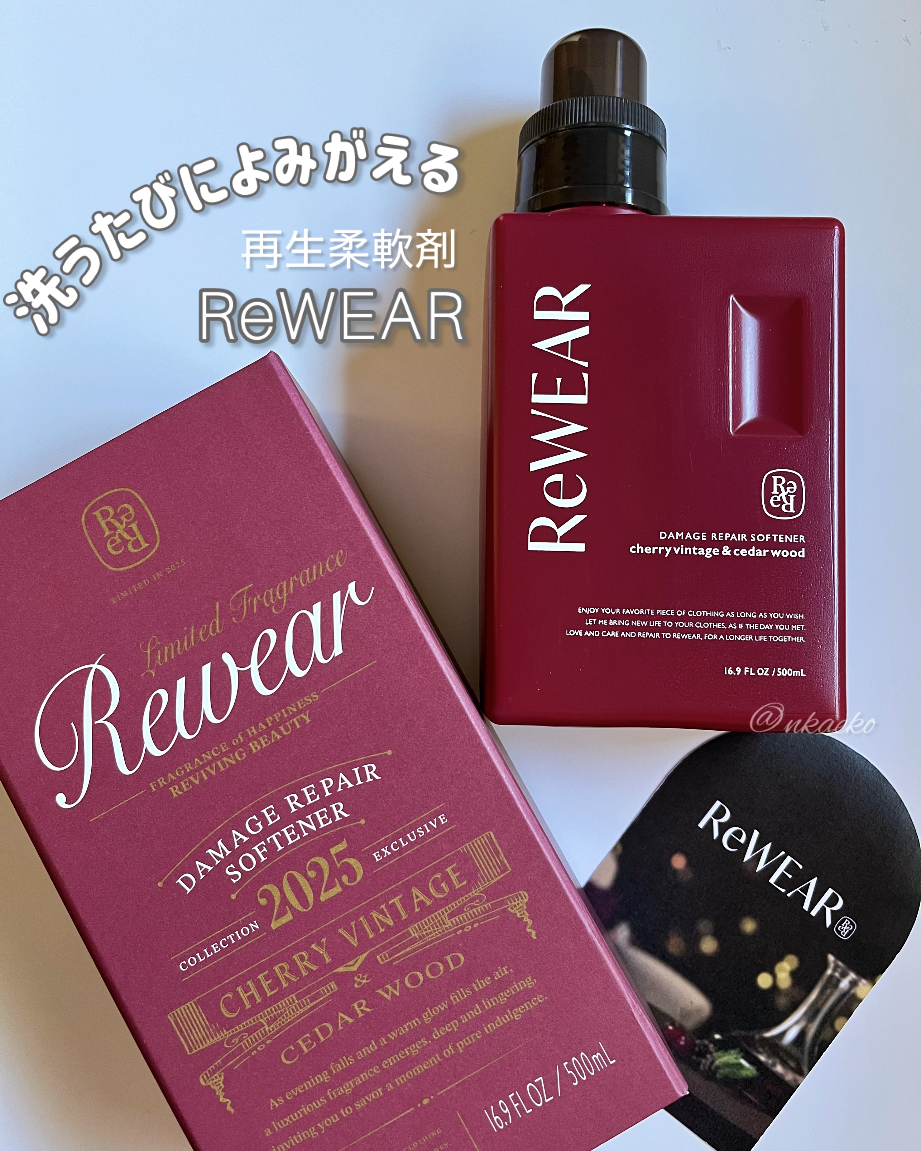 リウェア　再生柔軟剤　チェリーヴィンテージ＆シダーウッド/ReWEAR/柔軟剤を使ったクチコミ（1枚目）