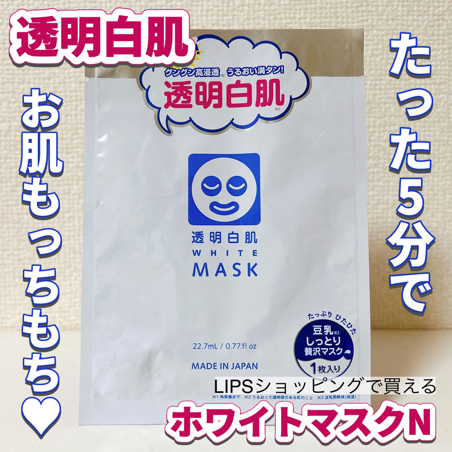 ホワイトマスクN/透明白肌/シートマスク・パックを使ったクチコミ（1枚目）