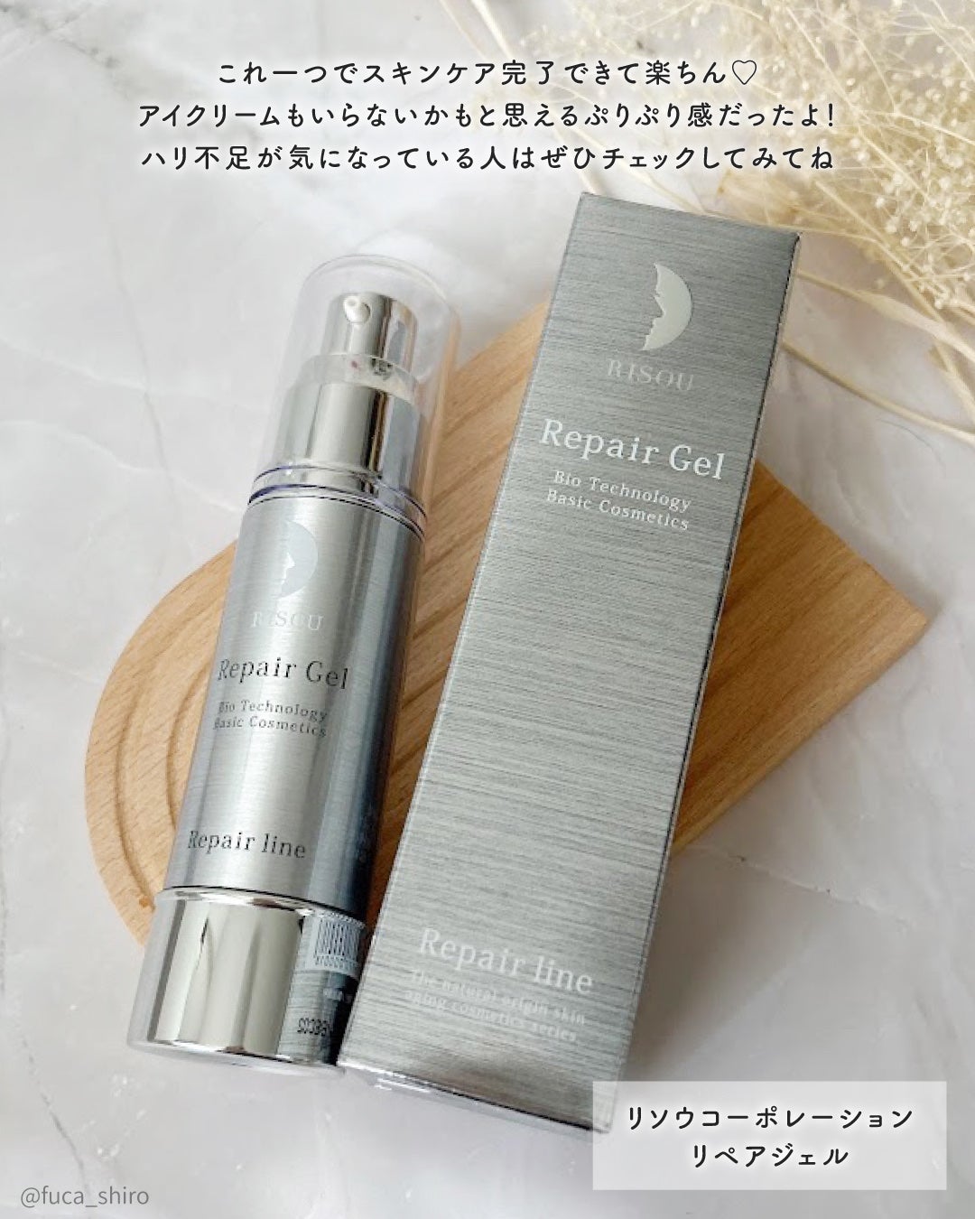 リペアジェル/リソウコーポレーション/美容液を使ったクチコミ(4枚目)