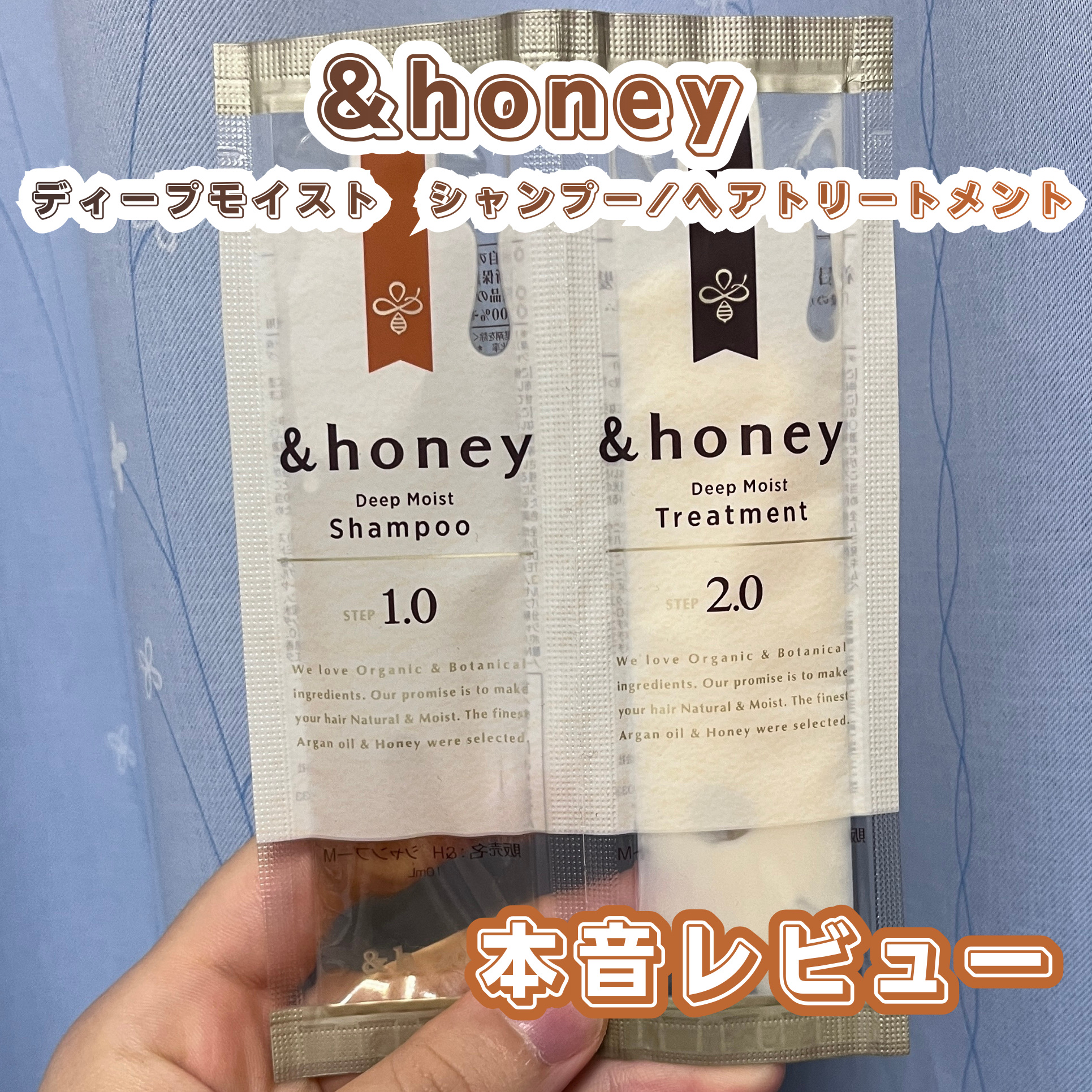 ディープモイスト シャンプー1.0／ヘアトリートメント2.0/&honey/市販シャンプーを使ったクチコミ（1枚目）