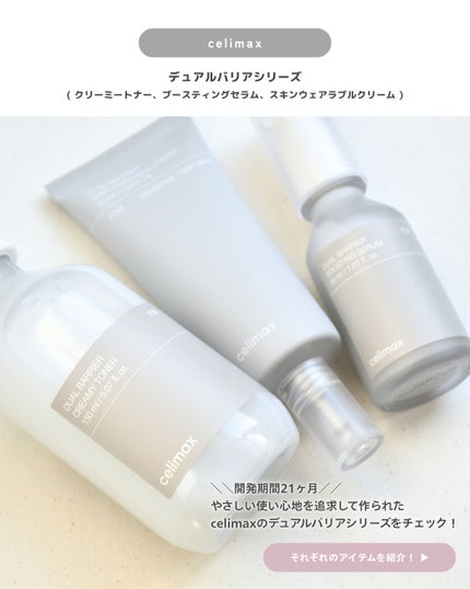 デュアルバリアクリーミートナー/celimax/化粧水を使ったクチコミ(2枚目)