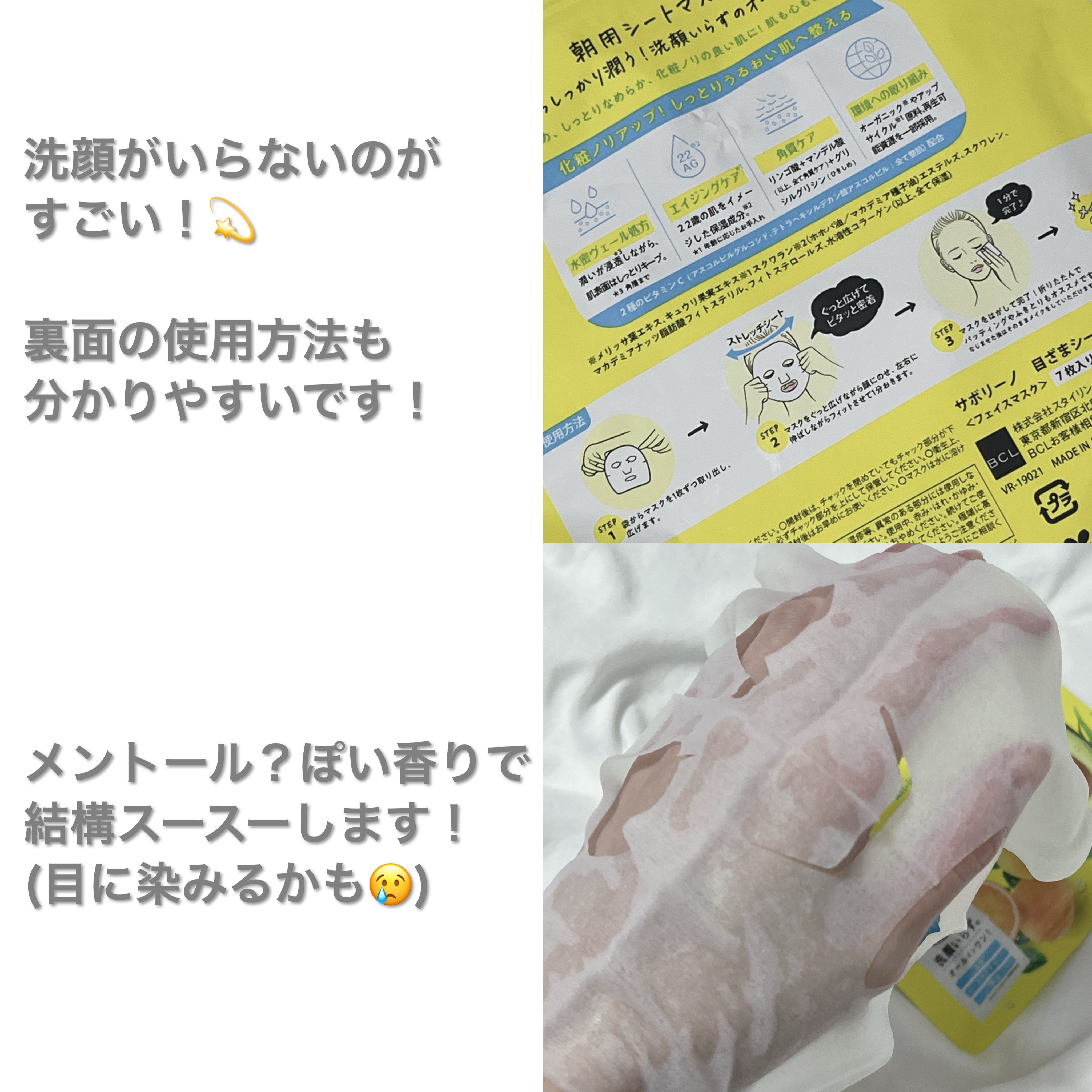 目ざまシート N/サボリーノ/シートマスク・パックを使ったクチコミ（2枚目）