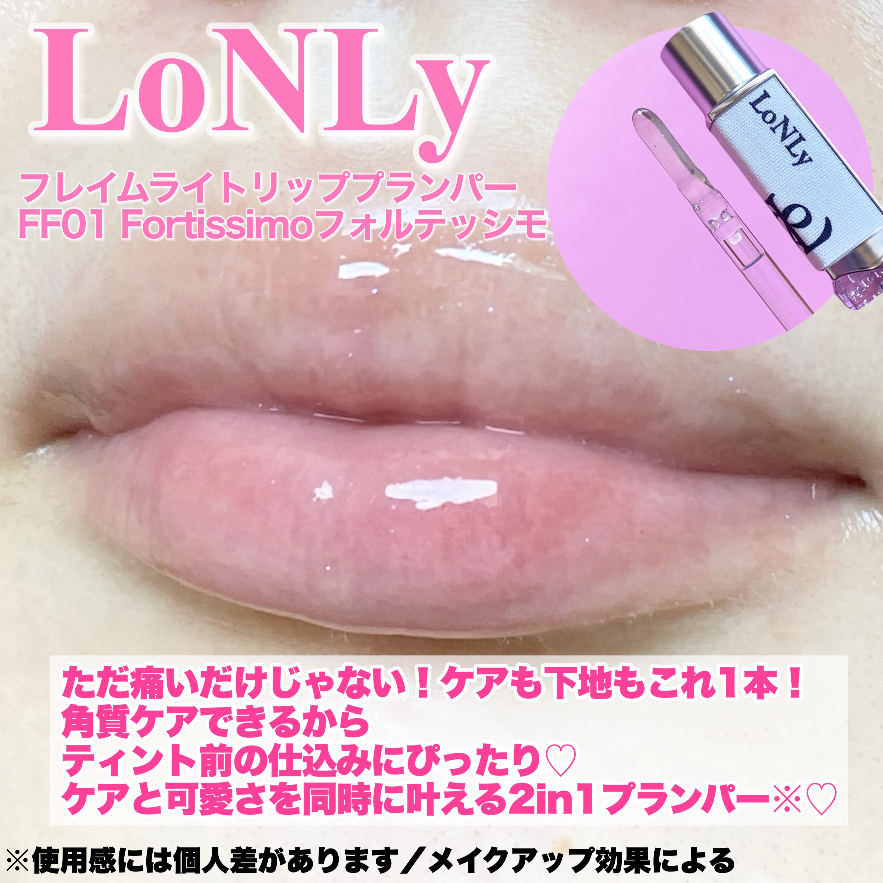 フレイムライトリッププランパー/LoNLy /リッププランパーを使ったクチコミ（2枚目）