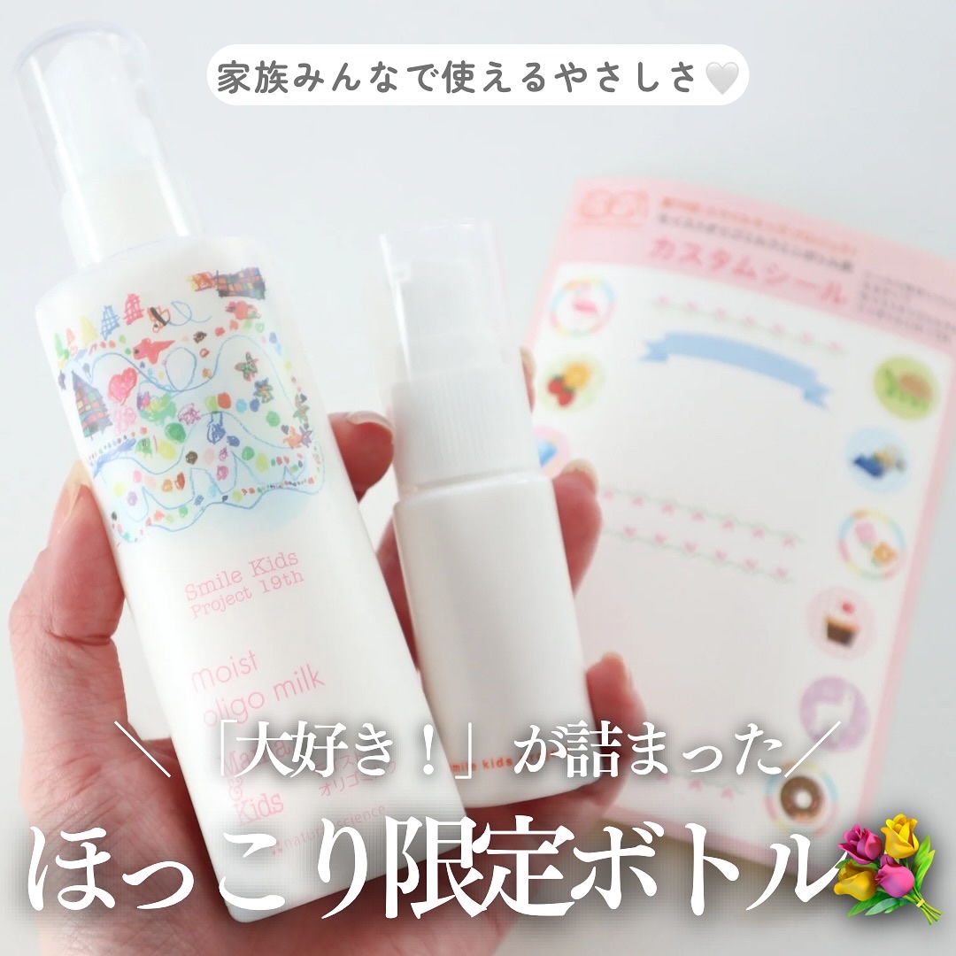 ママ＆キッズ モイストオリゴミルク/ナチュラルサイエンス/乳液を使ったクチコミ（1枚目）