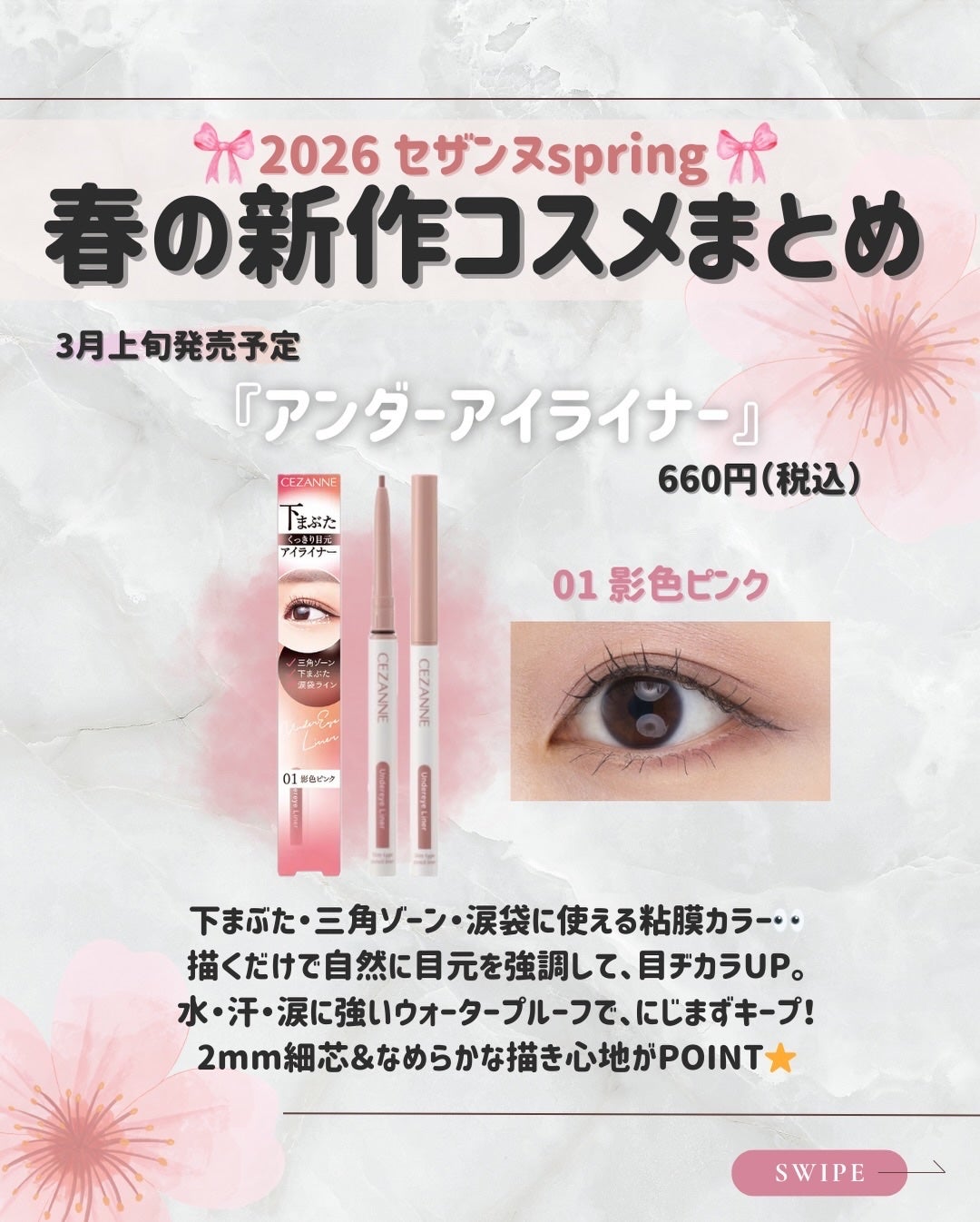 uni on LIPS 「こんにちは!本日はプチプラの王様、セザンヌの春新作をご紹介!1..」(8枚目)