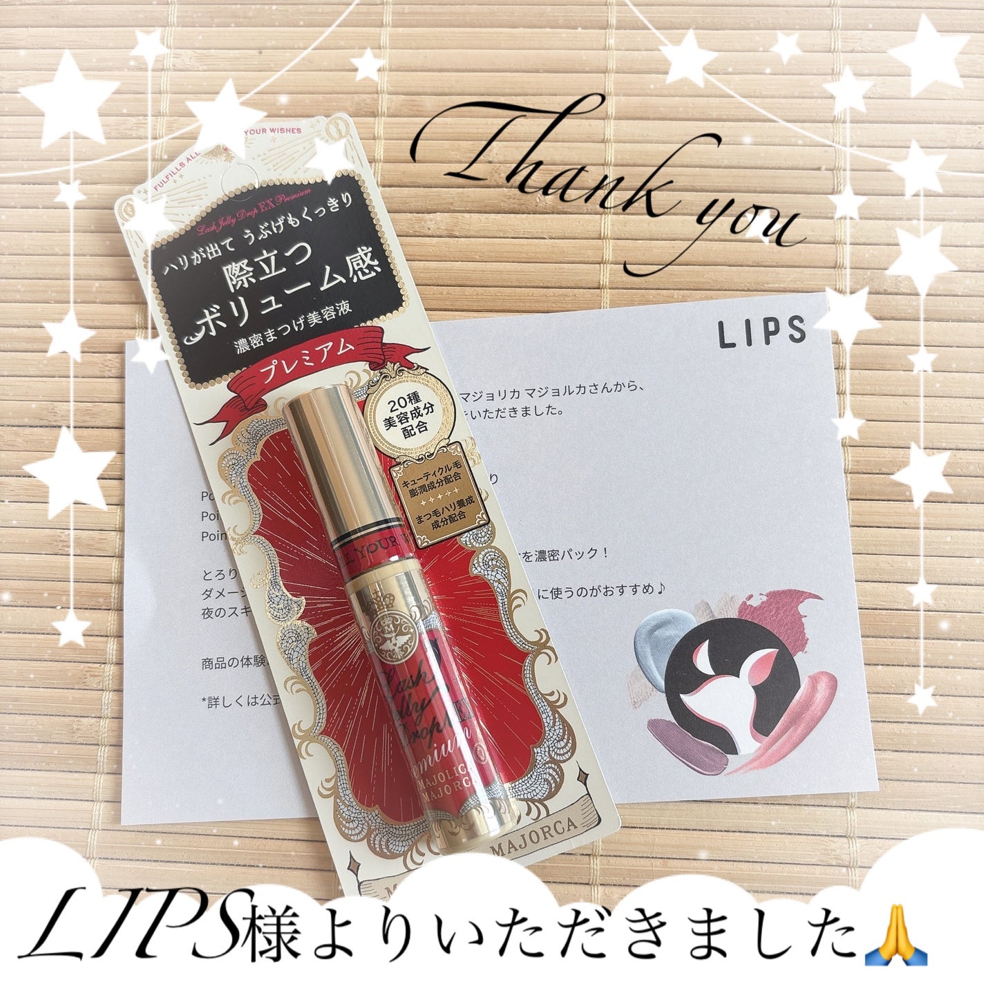 ラッシュジェリードロップ EX プレミアム/MAJOLICA MAJORCA/まつげ美容液を使ったクチコミ(1枚目)