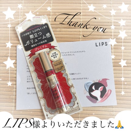 ラッシュジェリードロップ EX プレミアム/MAJOLICA MAJORCA/まつげ美容液を使ったクチコミ(1枚目)