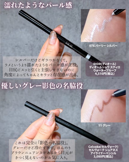 ディオールショウ スティロ ウォータープルーフ 187 パーリー プラム(ホリデー コレクション 2025 限定色)/Dior/アイライナーを使ったクチコミ(2枚目)