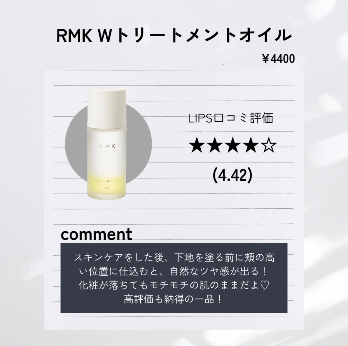 RMK Wトリートメントオイル/RMK/ブースター・導入液を使ったクチコミ(2枚目)