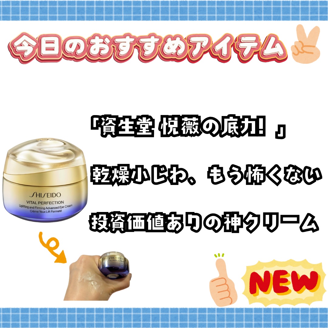 バイタルパーフェクション アドバンスクリーム ソフト/SHISEIDO/フェイスクリームを使ったクチコミ（1枚目）