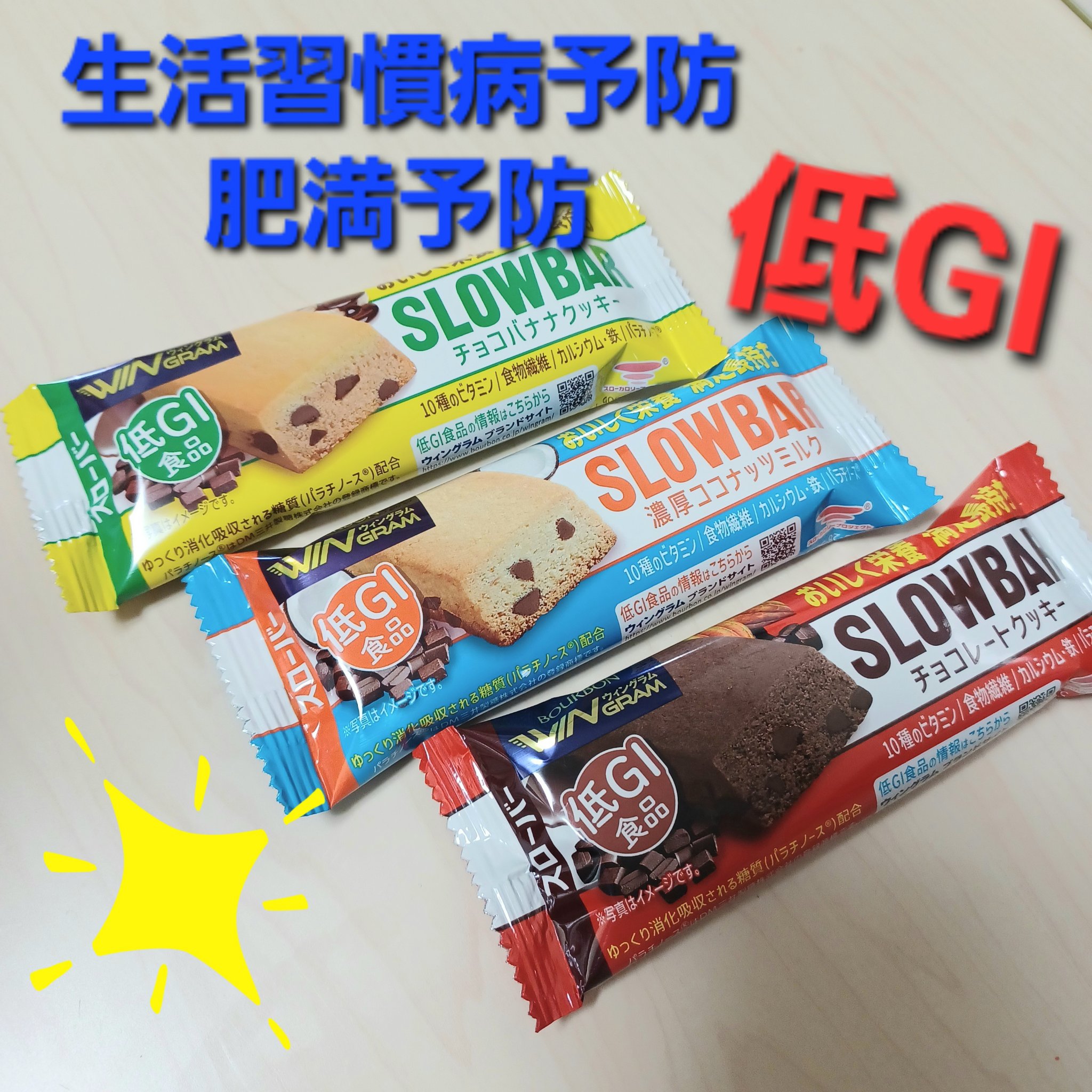 スローバー チョコバナナクッキー/ブルボン/バランス栄養食を使ったクチコミ（1枚目）
