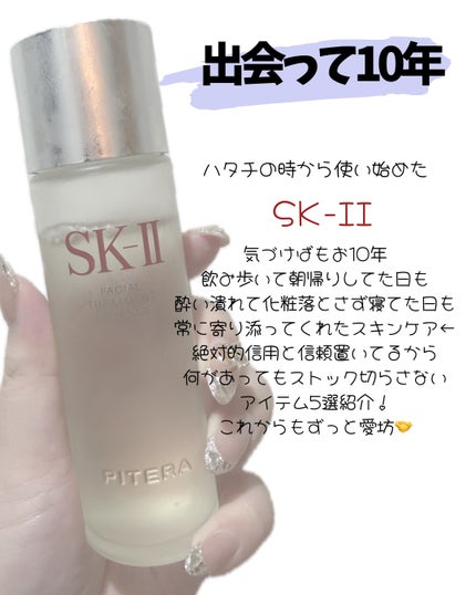 フェイシャル トリートメント エッセンス/SK-II/化粧水を使ったクチコミ(2枚目)