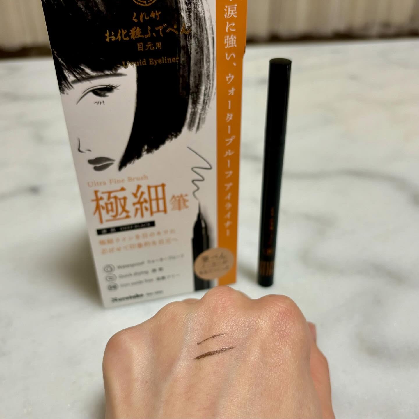 お化粧ふでぺん 目元用 極細筆 漆黒/くれ竹 /リキッドアイライナーを使ったクチコミ（3枚目）