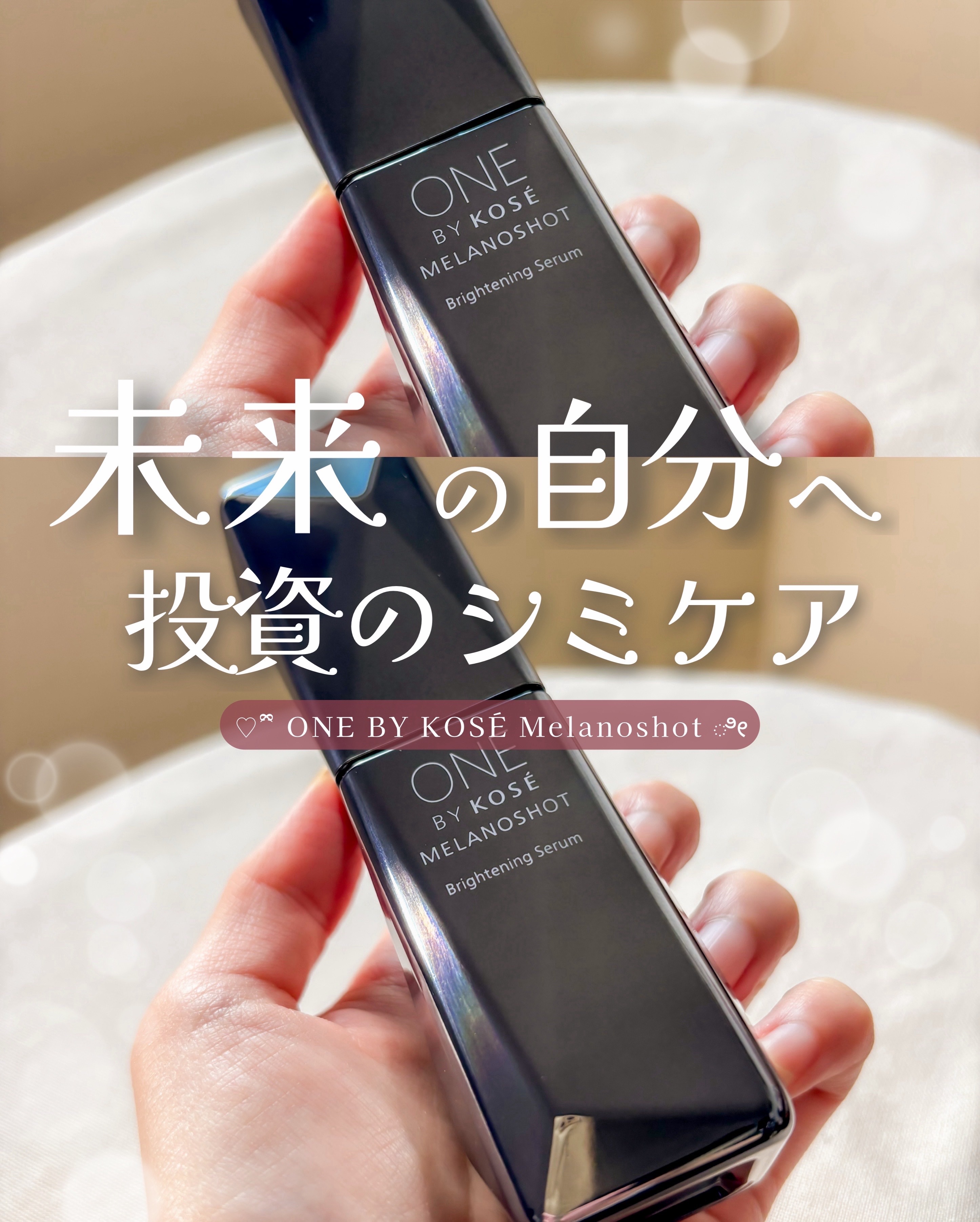 メラノショット W/ONE BY KOSE/美容液を使ったクチコミ（1枚目）