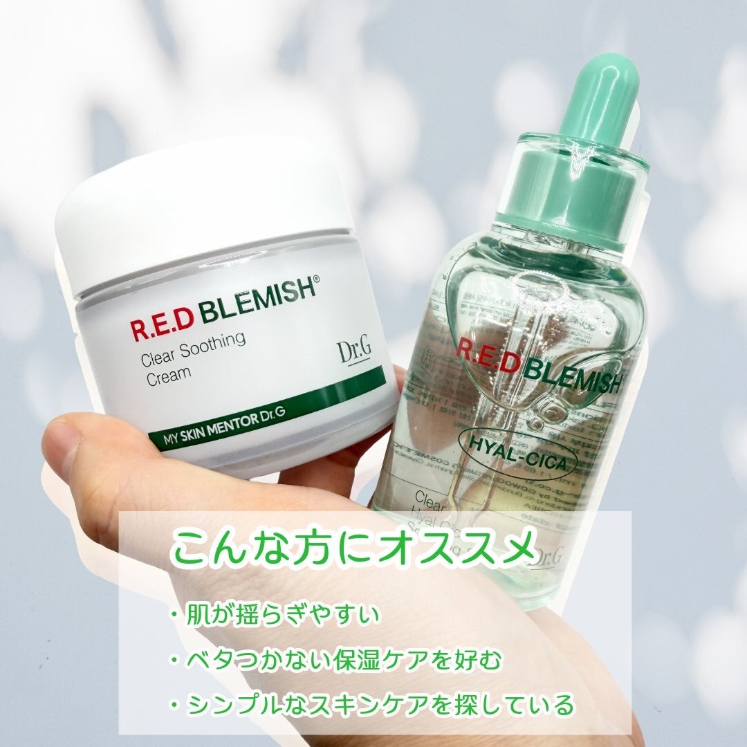 レッドブレミッシュ クリアスージングクリーム/Dr.G/フェイスクリームを使ったクチコミ(4枚目)