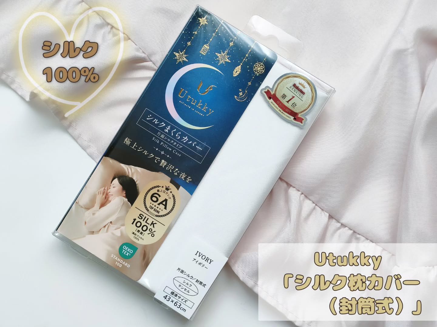 シルク枕カバー/Utukky/ヘアケアグッズを使ったクチコミ（1枚目）
