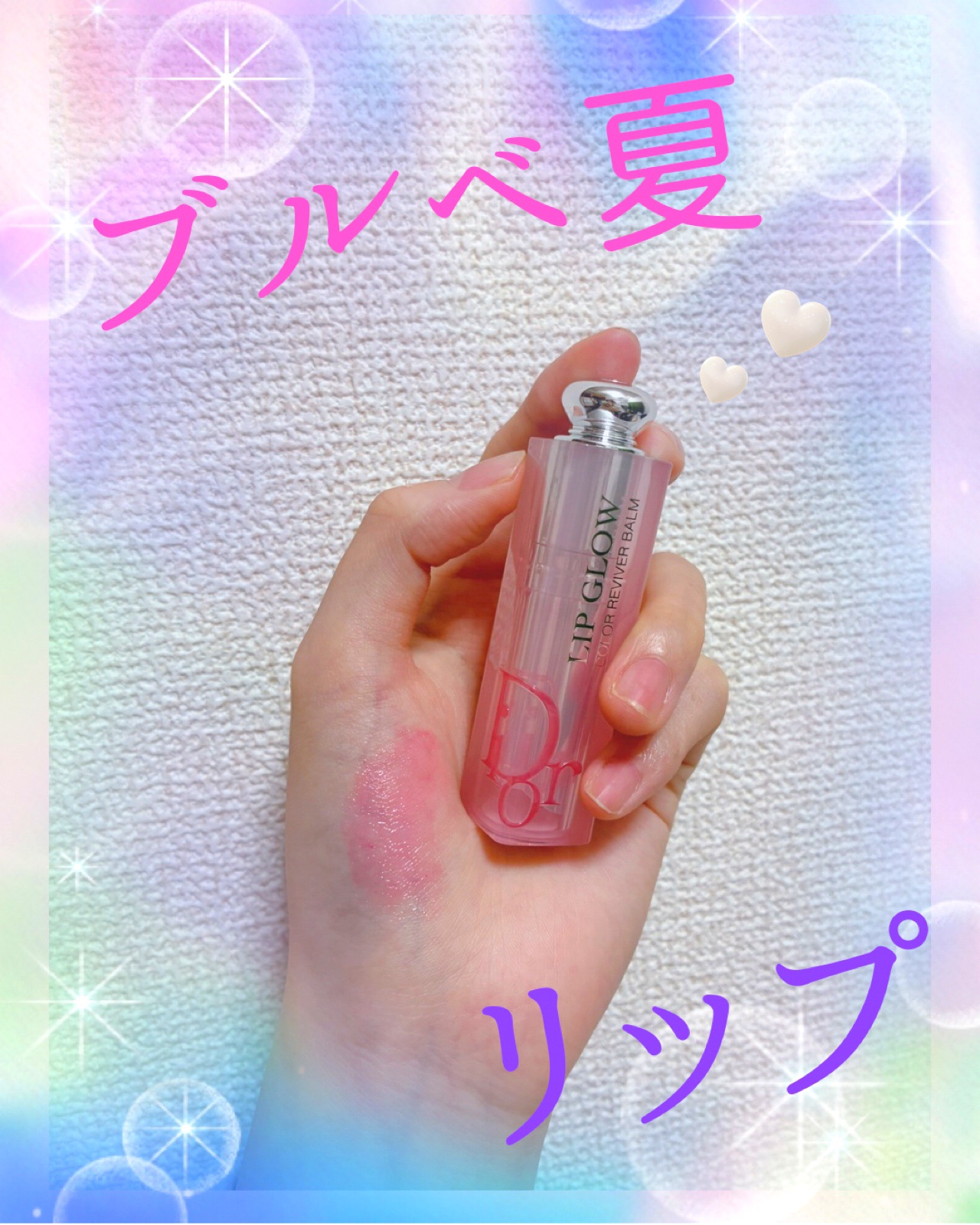 ディオール アディクト リップ グロウ/Dior/リップバームを使ったクチコミ（1枚目）