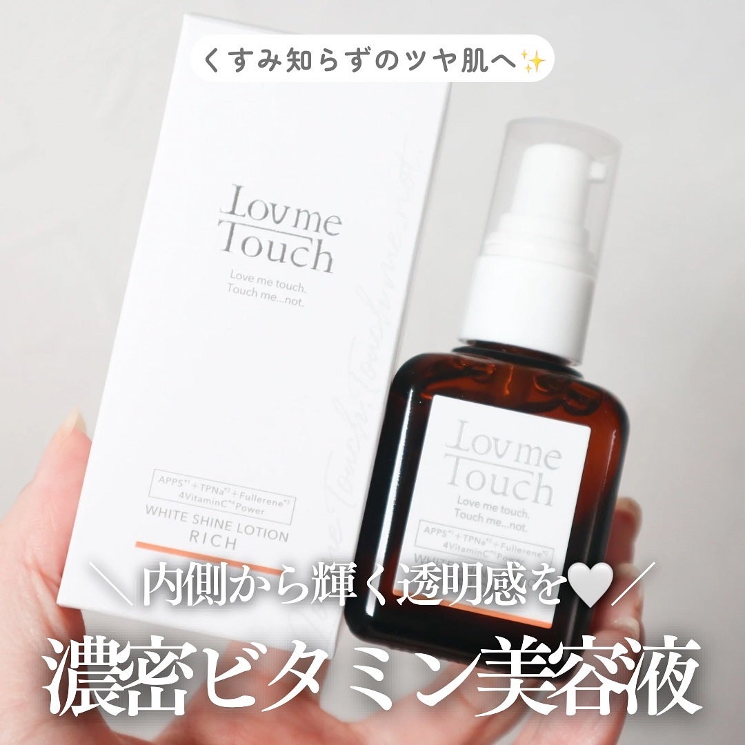 ホワイトシャインローションリッチ/Lov me Touch/美容液を使ったクチコミ(1枚目)