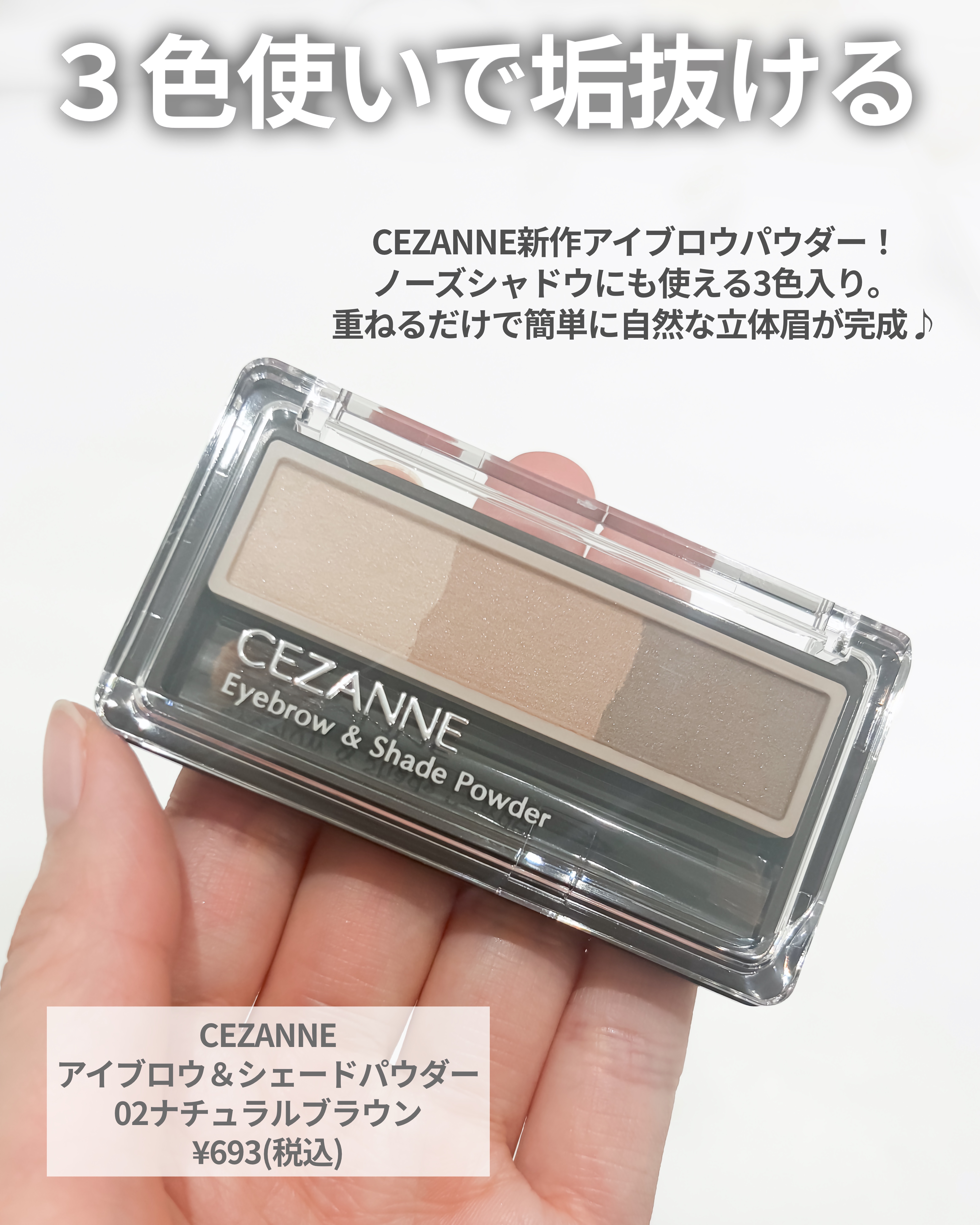 アイブロウ&シェードパウダー/CEZANNE/パウダーアイブロウを使ったクチコミ（2枚目）