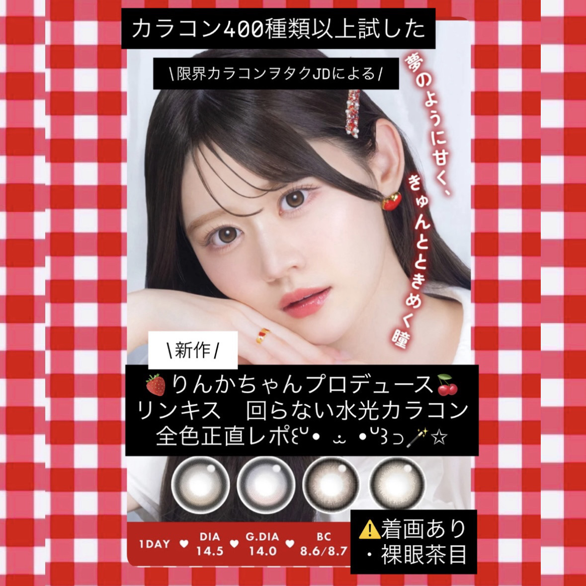 Linkiss 1day/Linkiss/ワンデー（１DAY）カラコンを使ったクチコミ（1枚目）