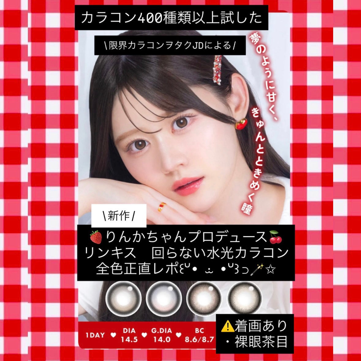 Linkiss 1day/Linkiss/ワンデー(1DAY)カラコンを使ったクチコミ(1枚目)