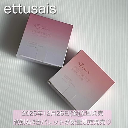 エテュセ カラーパレット スペシャル エディション/ettusais/アイシャドウパレットを使ったクチコミ(2枚目)