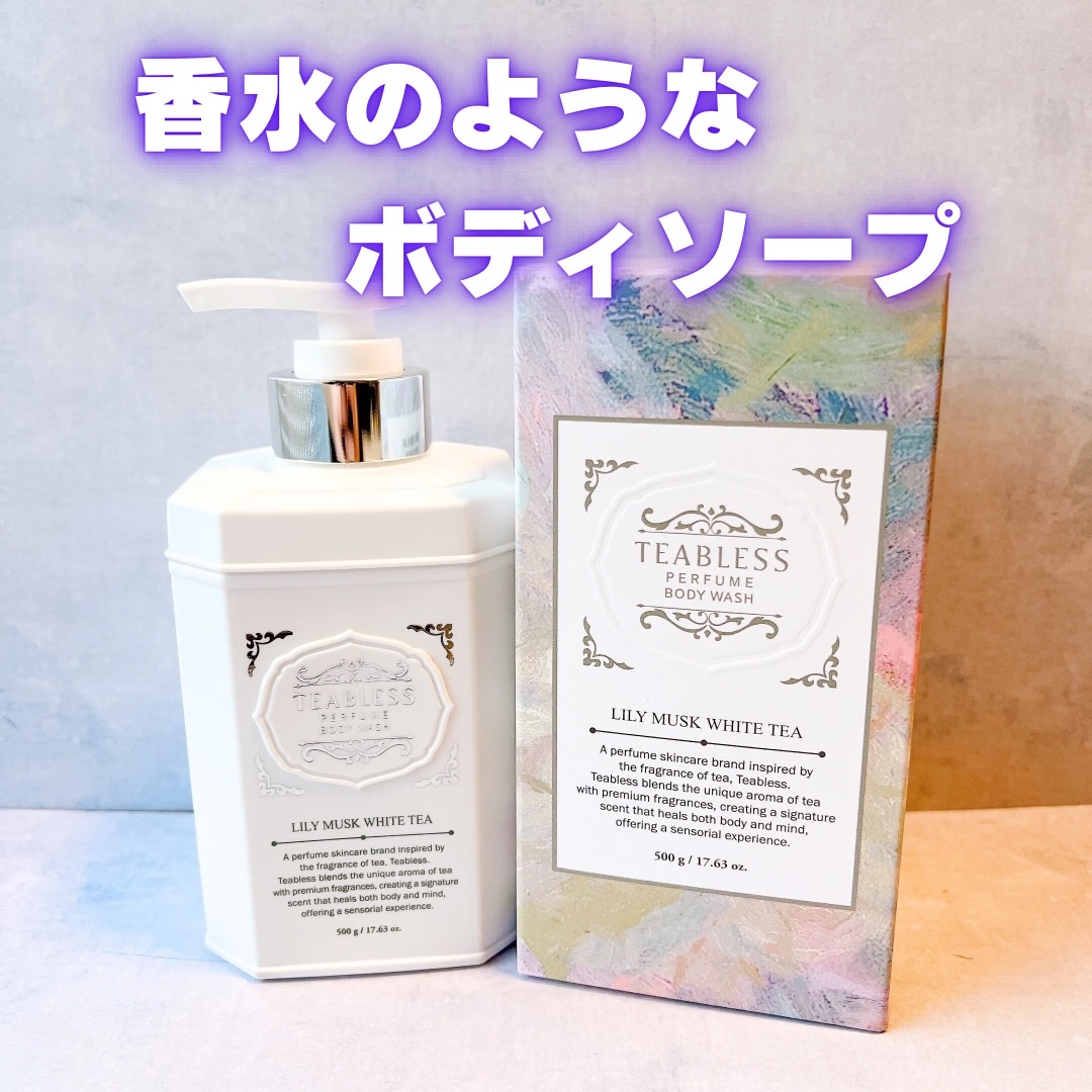 #PR @teabless_official_jp 

ティーパフュームコスメティックのTEABLESS様より、リリームスクホワイトティーボディソープをご提供いただきました。

茶葉入りでやさしく角質ケアできる商品です。

パケは箱も本体も