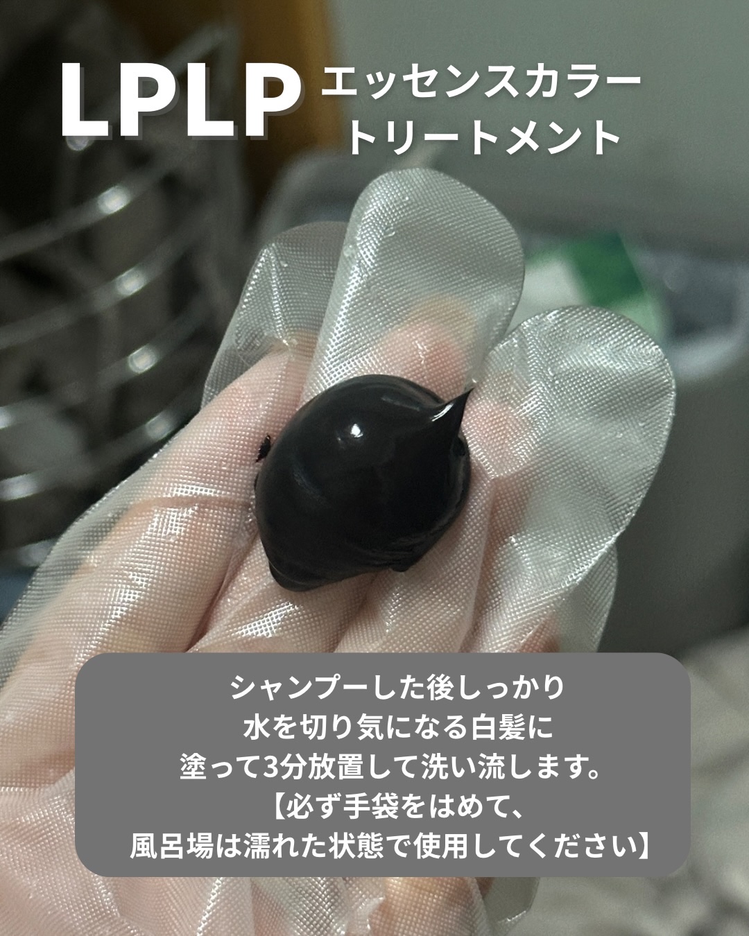 エッセンスカラートリートメント/LPLP(ルプルプ)/ヘアカラーを使ったクチコミ（3枚目）