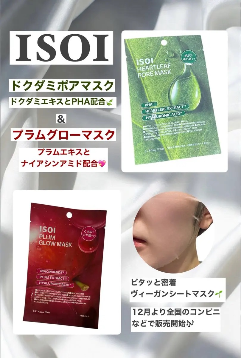 プラムグローマスク/ISOI/シートマスク・パックを使ったクチコミ（1枚目）