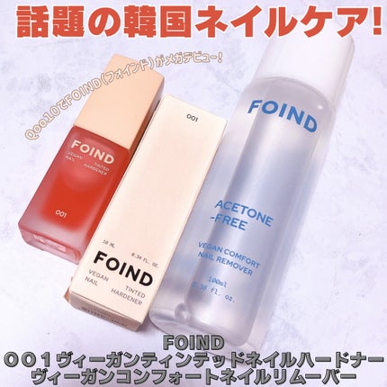 001 ヴィーガンティンテッドネイルハードナー/FOIND/ネイル用品を使ったクチコミ(1枚目)