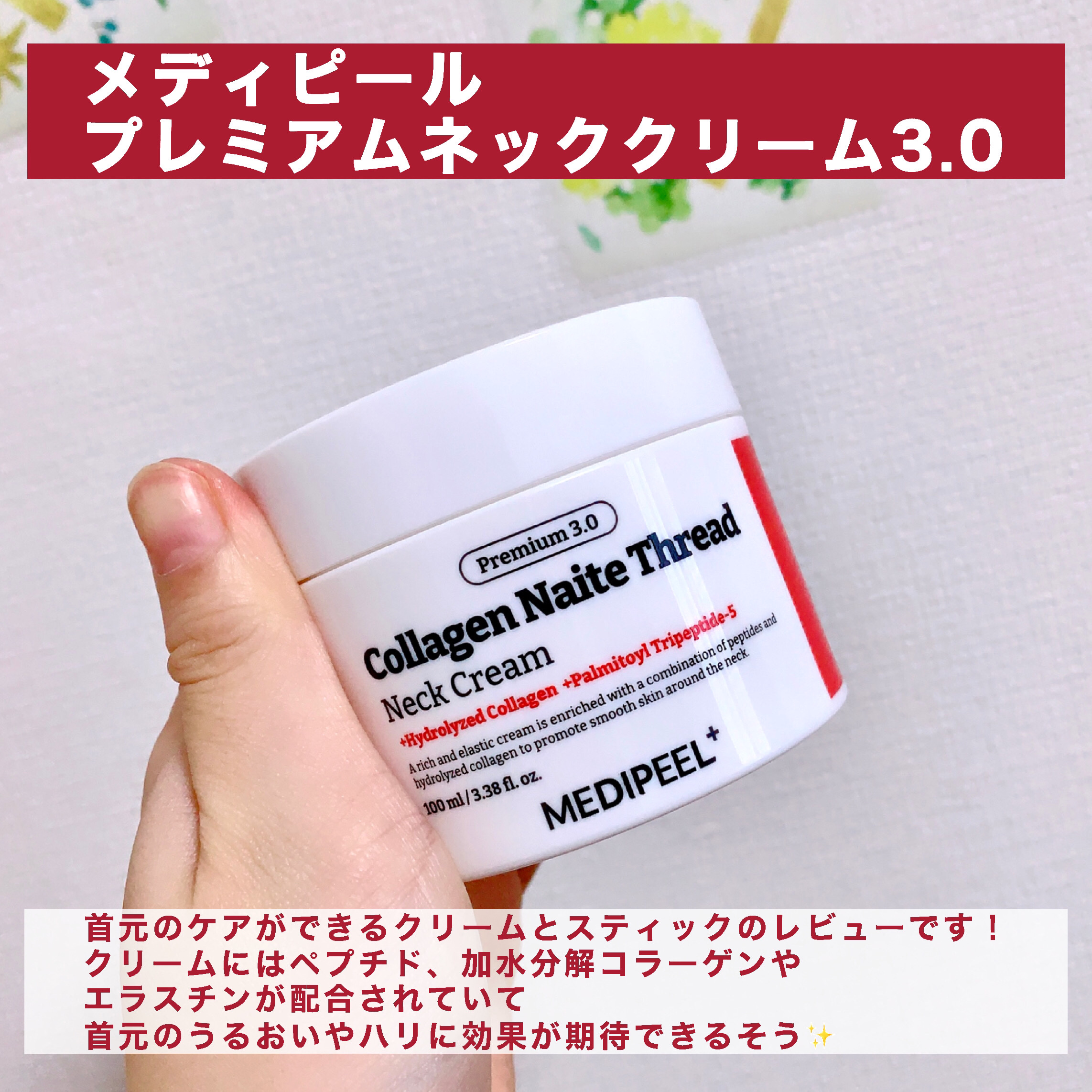 プレミアムナイテ スレッドネッククリーム/MEDIPEEL/ネック・デコルテケアを使ったクチコミ（2枚目）