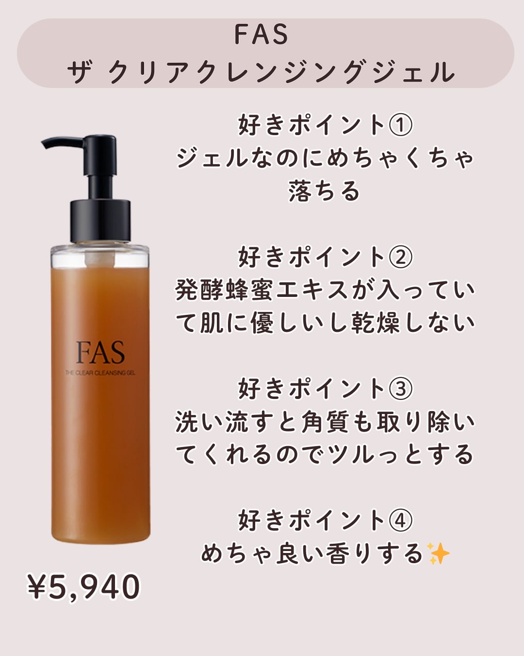 FAS ザ クリア クレンジングジェル/FAS/クレンジングジェルを使ったクチコミ（2枚目）