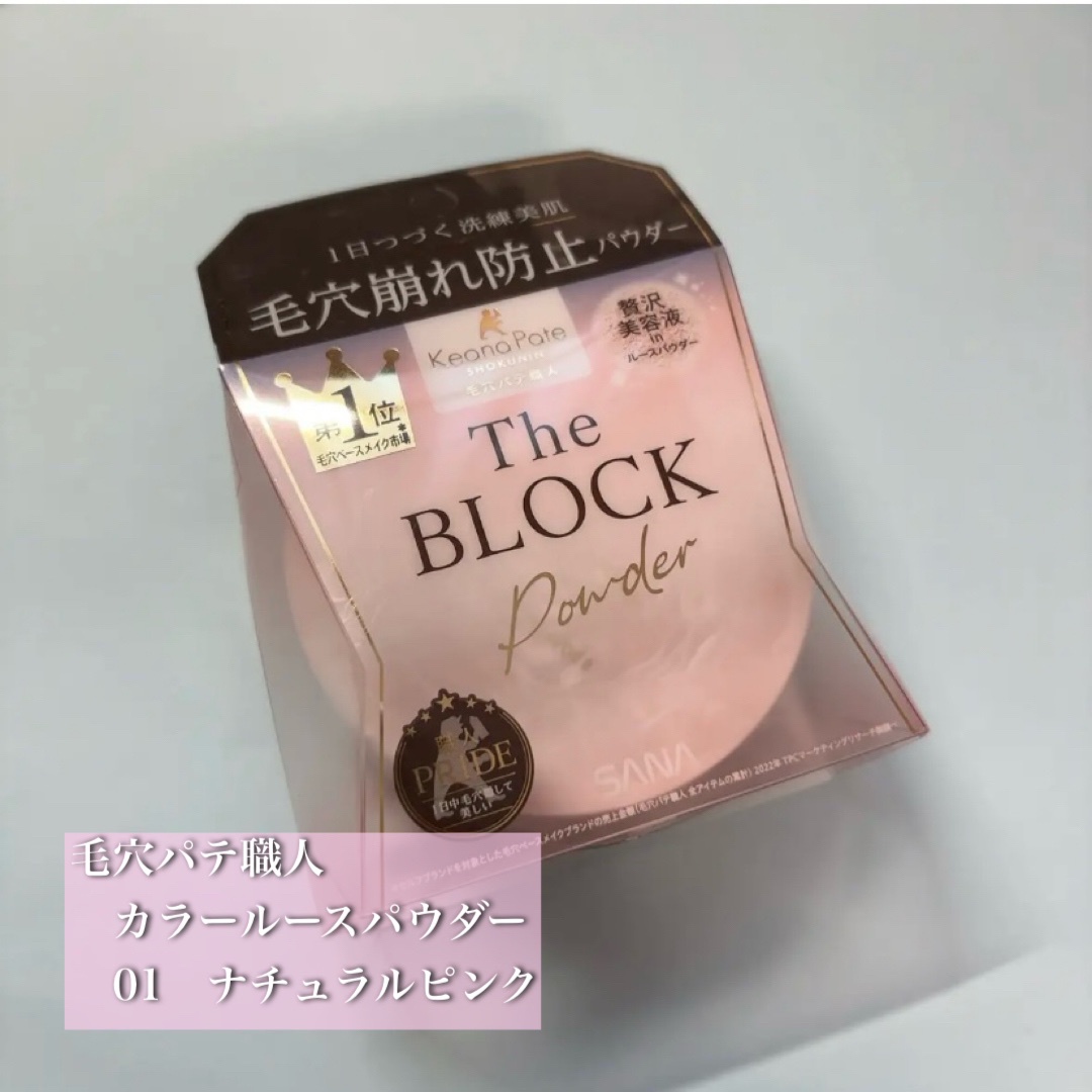 カラールースパウダー/毛穴パテ職人/ルースパウダーを使ったクチコミ（1枚目）