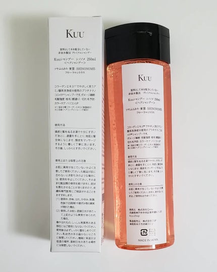 Kuuシャンプー 東雲 -SHINONOME-/Kuu/サロンシャンプーを使ったクチコミ(2枚目)