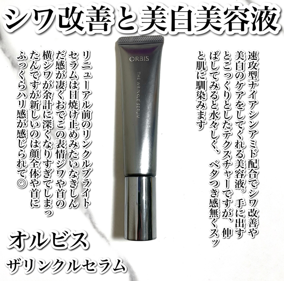 オルビス ザ リンクルセラム/オルビス/美容液を使ったクチコミ（2枚目）