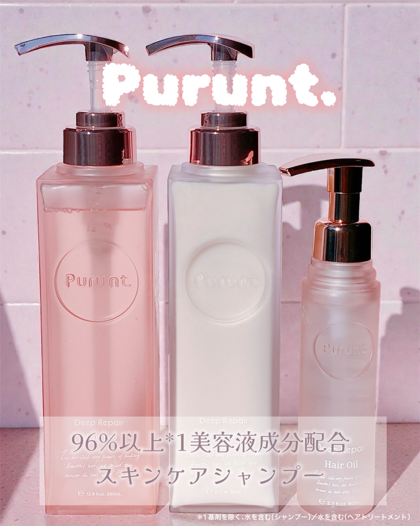 プルント ディープリペアペアセット アールグレイ N/Purunt./市販シャンプーを使ったクチコミ（1枚目）
