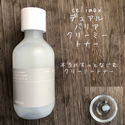 デュアルバリアクリーミートナー/celimax/化粧水を使ったクチコミ(1枚目)