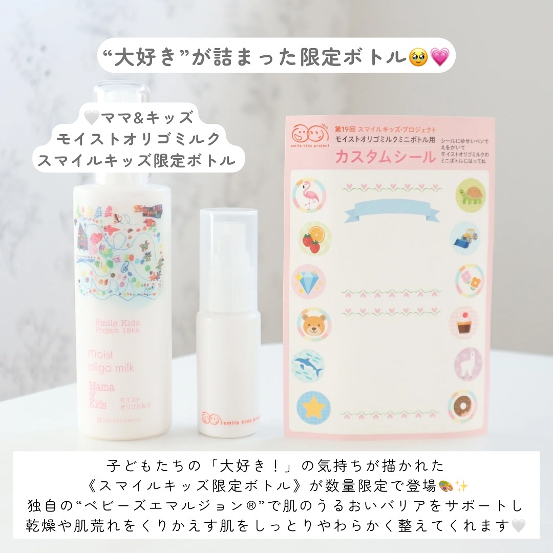 ママ＆キッズ モイストオリゴミルク/ナチュラルサイエンス/乳液を使ったクチコミ（2枚目）