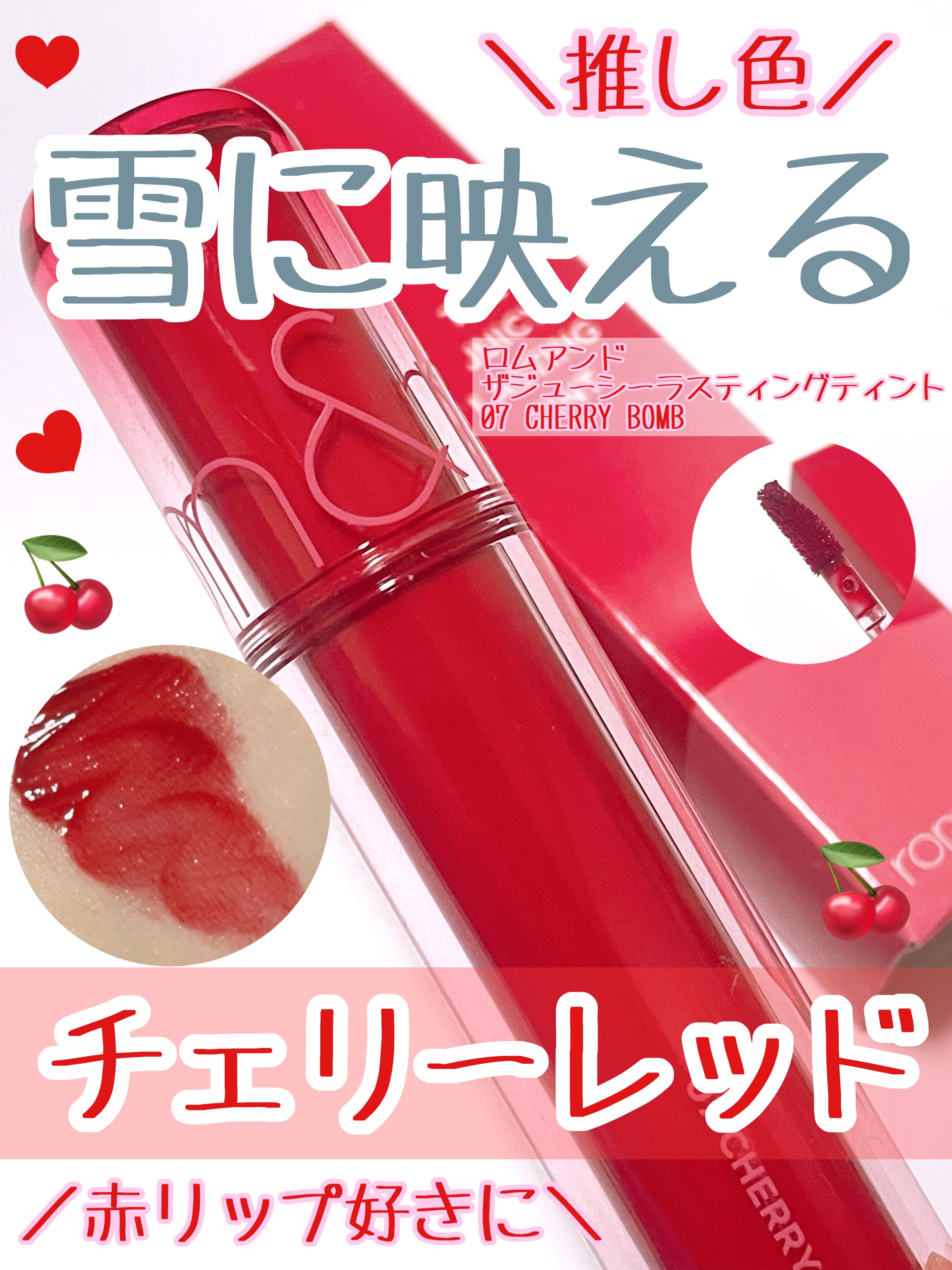 ザ ジューシーラスティングティント/rom&nd/リップティントを使ったクチコミ（1枚目）