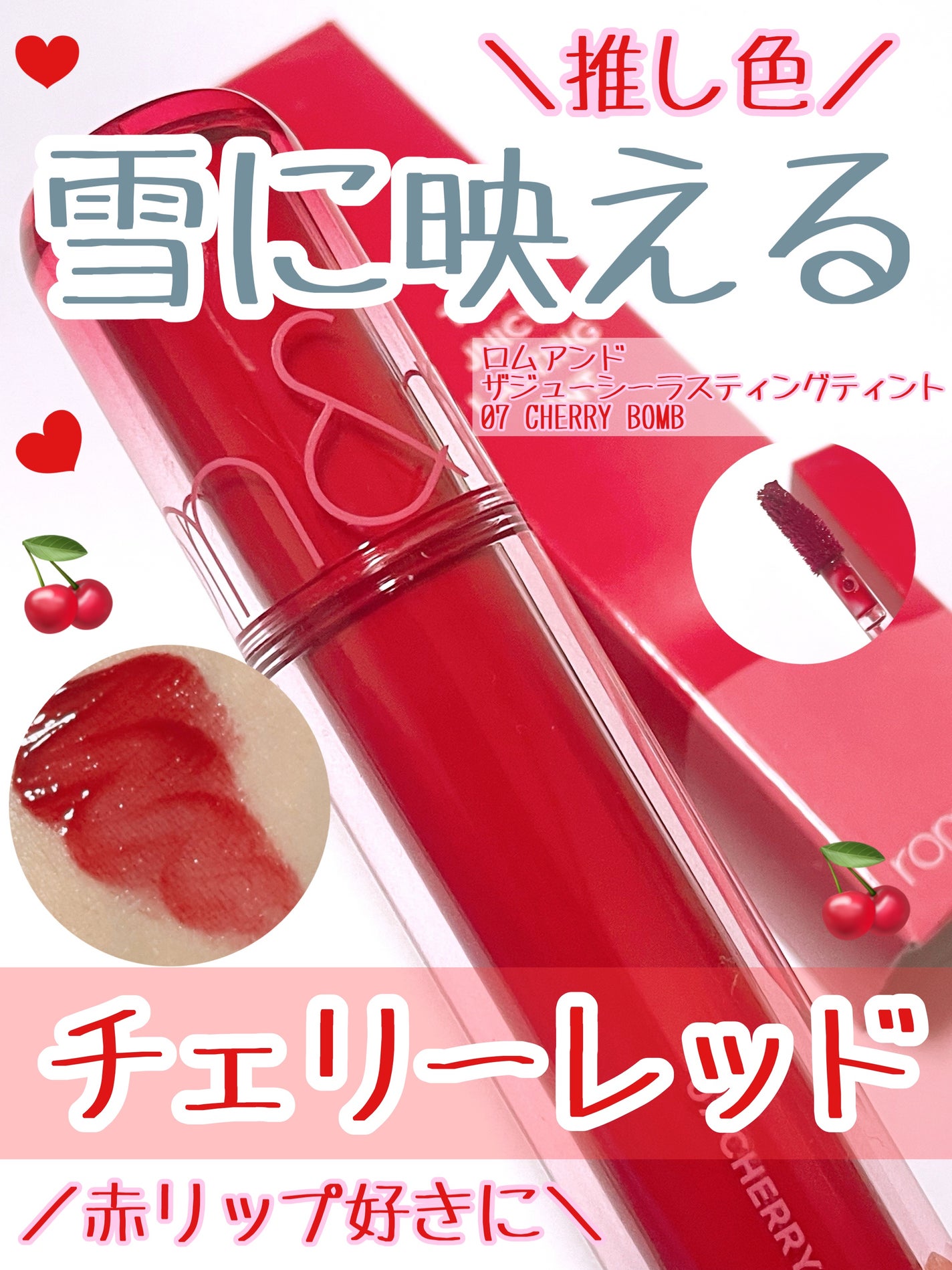 ザ ジューシーラスティングティント/rom&nd/リップティントを使ったクチコミ(1枚目)