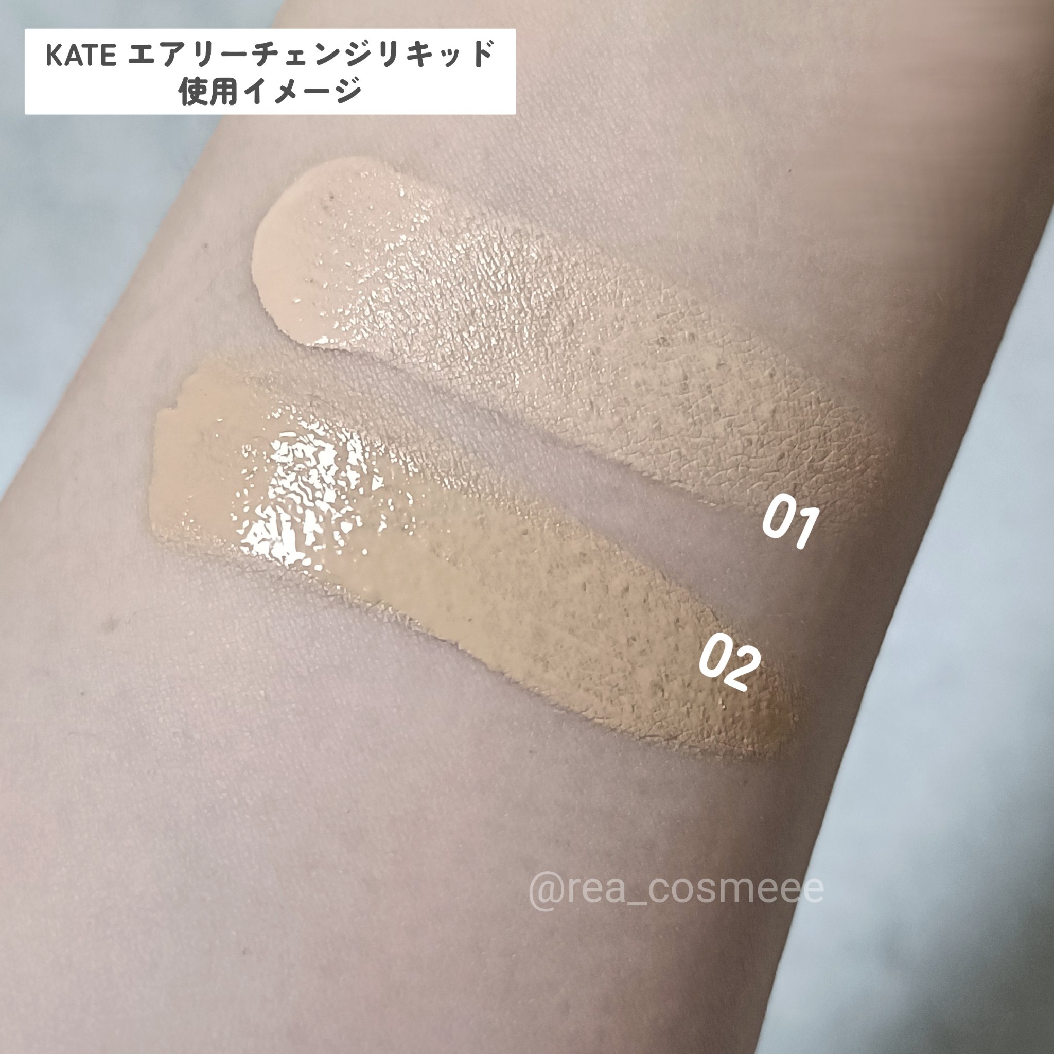 ケイト エアリーチェンジリキッド/KATE/リキッドファンデーションを使ったクチコミ（3枚目）