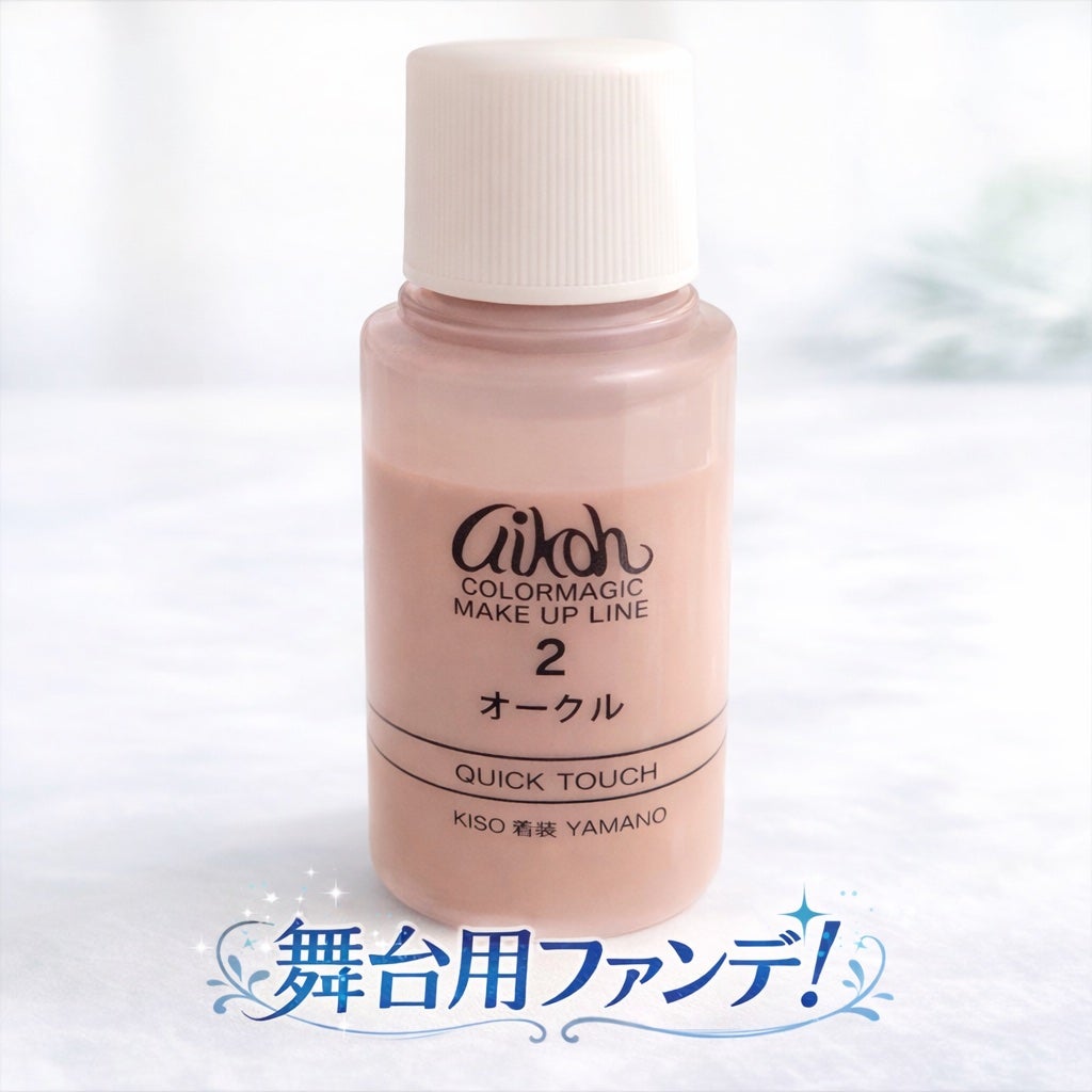 カラーマジックメイクアップラインクイックタッチファンデーション/aikoh/リキッドファンデーションを使ったクチコミ(1枚目)