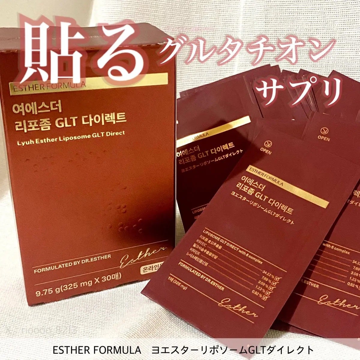 ヨエスターGLTダイレクトウルトラX/ESTHER FORMULA/美容サプリメントを使ったクチコミ(1枚目)