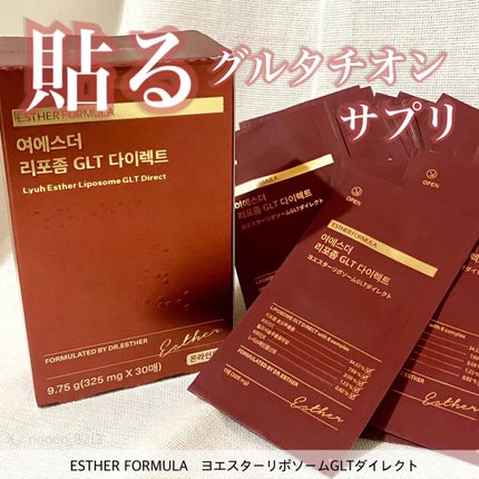 ヨエスターGLTダイレクトウルトラX/ESTHER FORMULA/美容サプリメントを使ったクチコミ(1枚目)