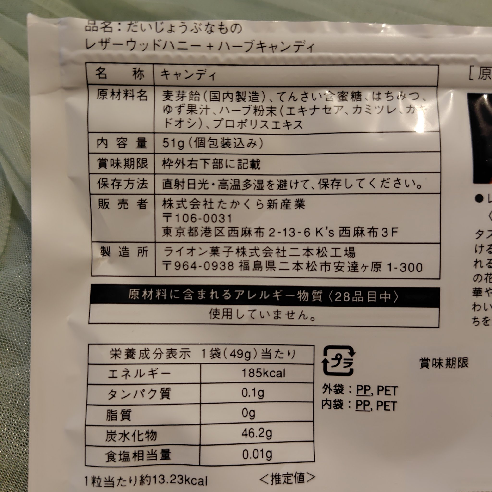 百年はちみつのど飴/だいじょうぶなもの/その他食品を使ったクチコミ（2枚目）