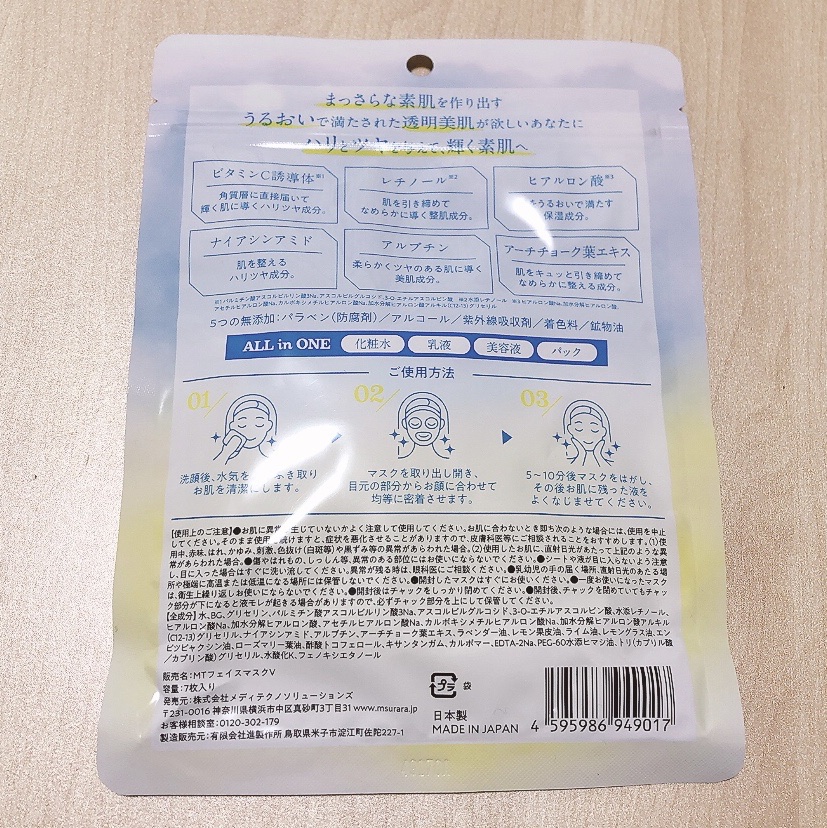 ザ レチビタ アクア ホワイト マスク/Ms.Urara/シートマスク・パックを使ったクチコミ（2枚目）