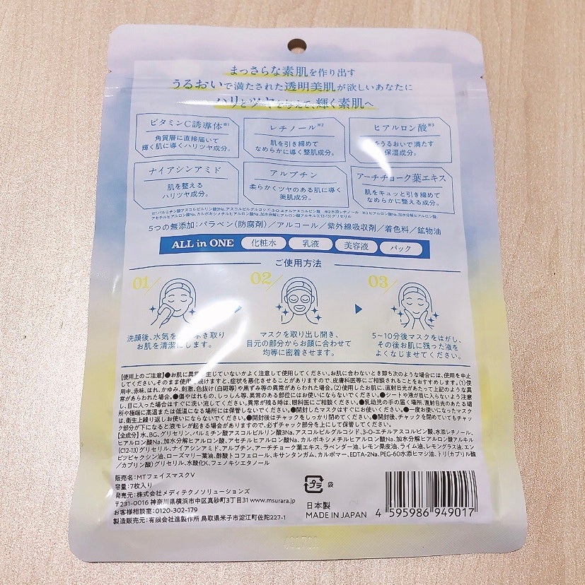 ザ レチビタ アクア ホワイト マスク/Ms.Urara/シートマスク・パックを使ったクチコミ(2枚目)